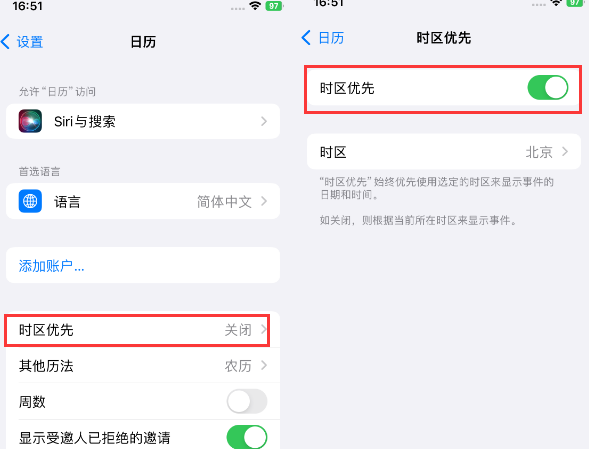 澧县苹果15维修站分享iPhone15日历如何设定时区优先 