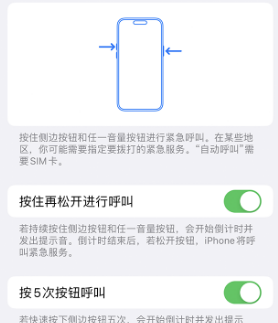 澧县苹果14维修站分享iPhone14如何使用SOS紧急联络 